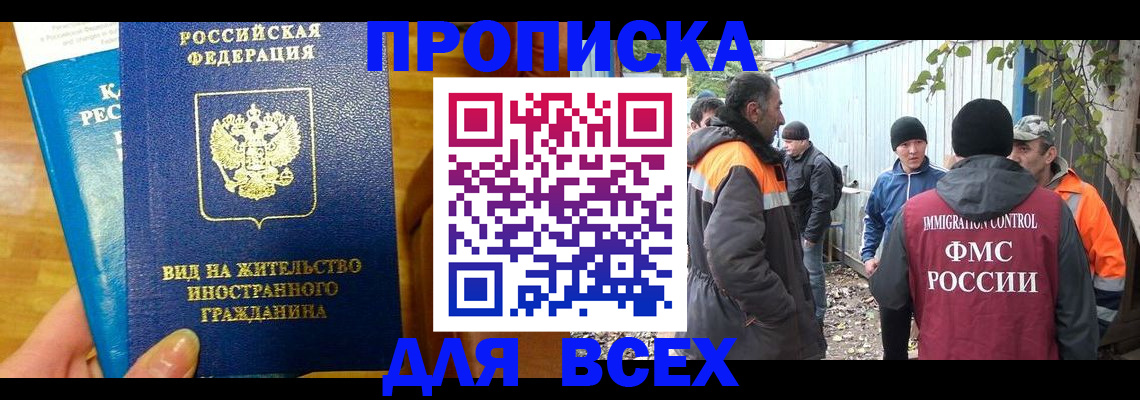 прописка гарантия в Онеге